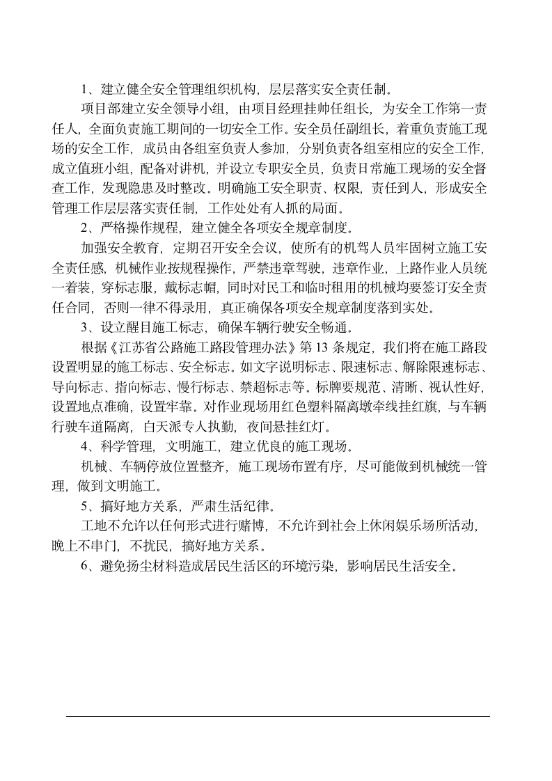 陈李公路某收费站工程施工组织设计方案.doc第5页