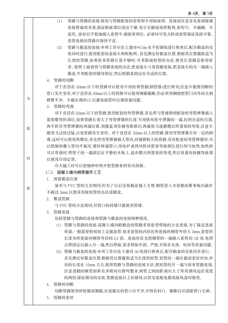 混凝土墙内管路敷设工程施工设计方案.doc第3页