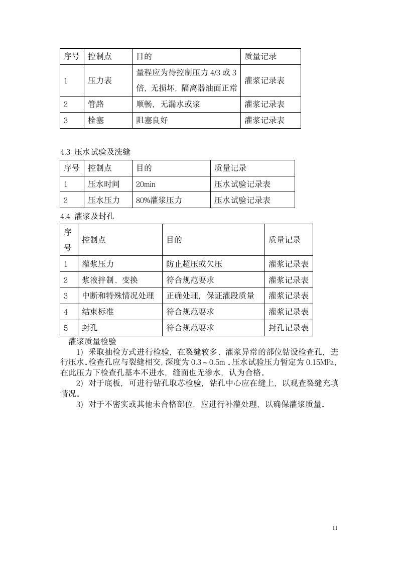 白莲河水库加固工程施工组织设计方案.doc第11页