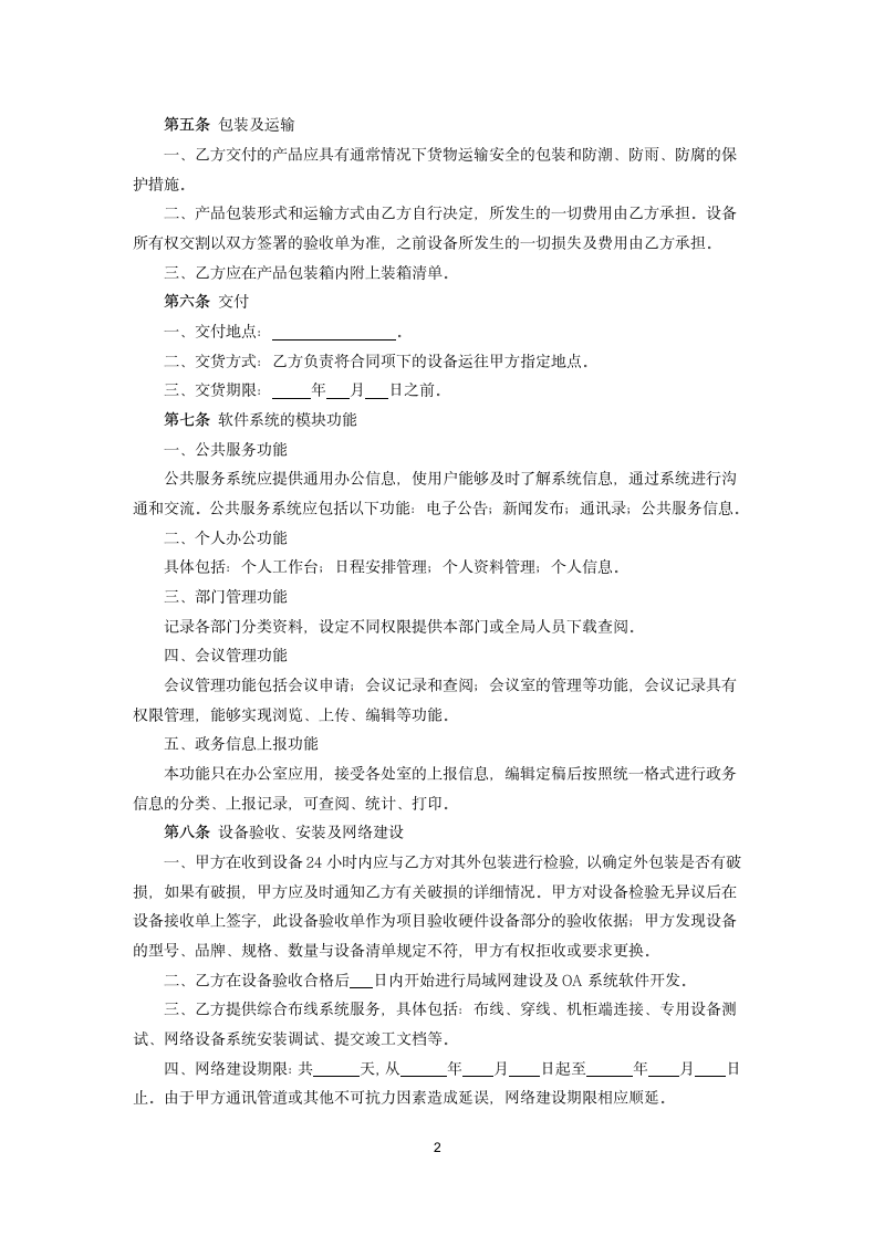 网络建设技术服务合同.docx第2页