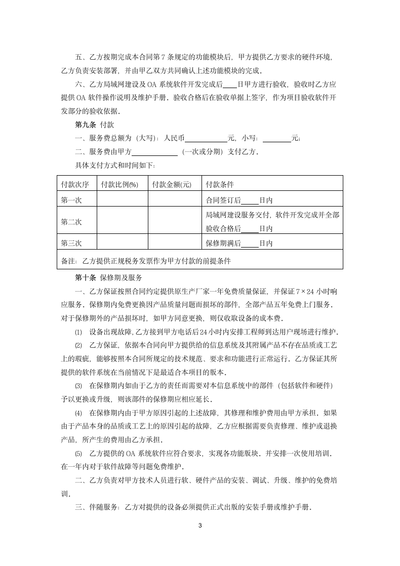 网络建设技术服务合同.docx第3页