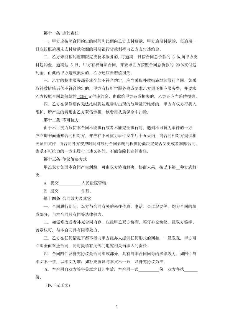 网络建设技术服务合同.docx第4页