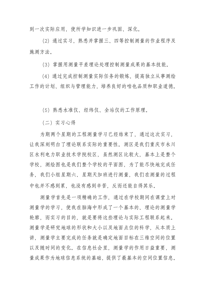 工程建筑专业毕业实习报告.docx第2页