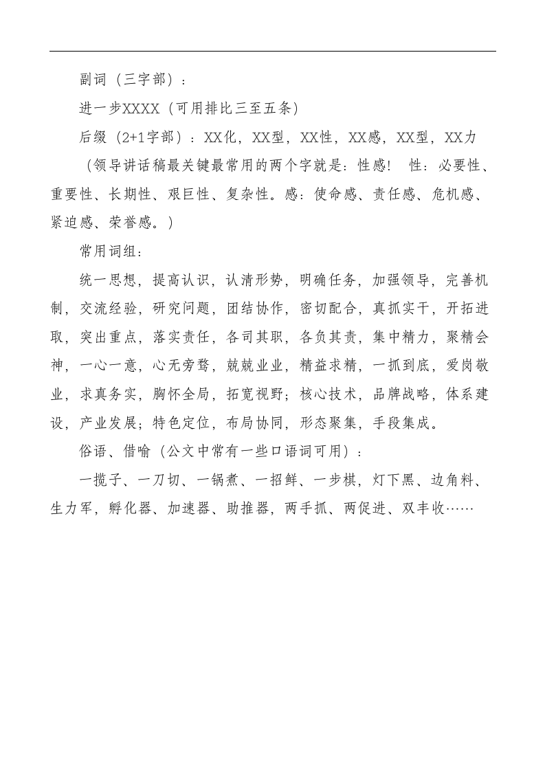 公文常用词、句.docx第8页