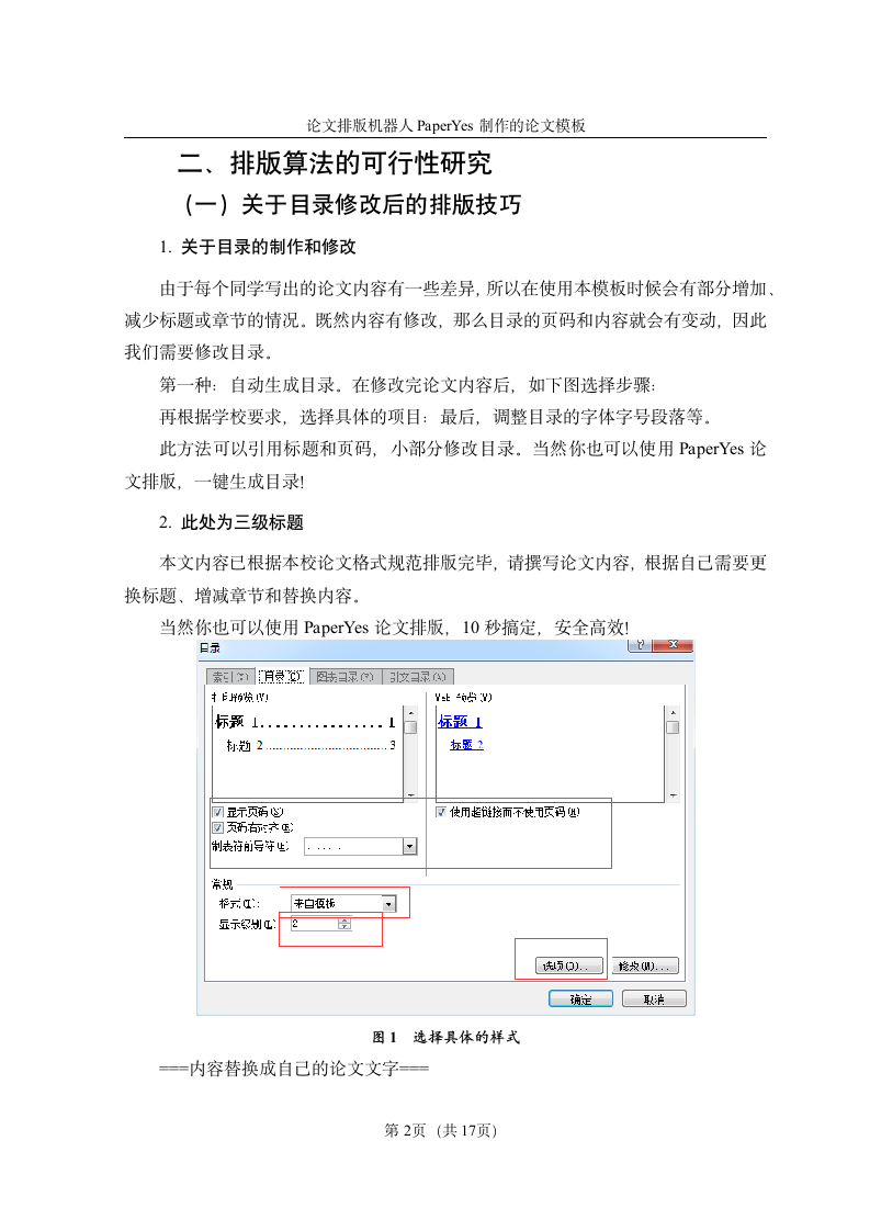 长江大学-本科-毕业论文-文科类-格式模板范文.docx第8页