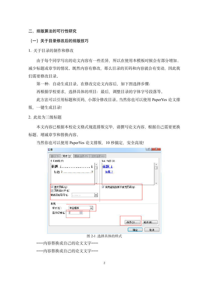 洛阳师范学院-本科-毕业论文-文科类-格式模板范文.docx第7页