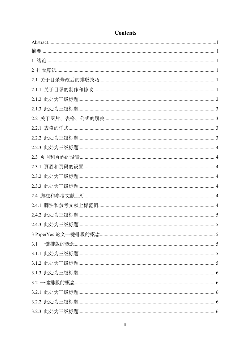 南京审计大学-本科-毕业论文-英语专业-格式模板范文.docx第4页