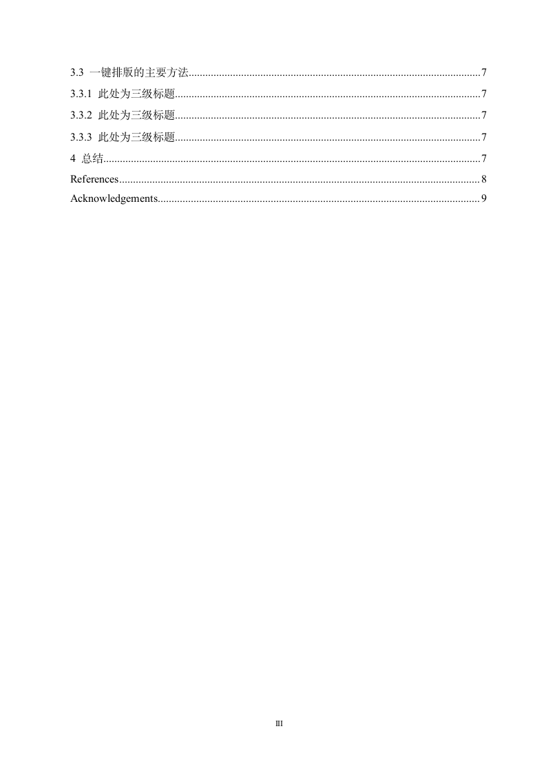 南京审计大学-本科-毕业论文-英语专业-格式模板范文.docx第5页