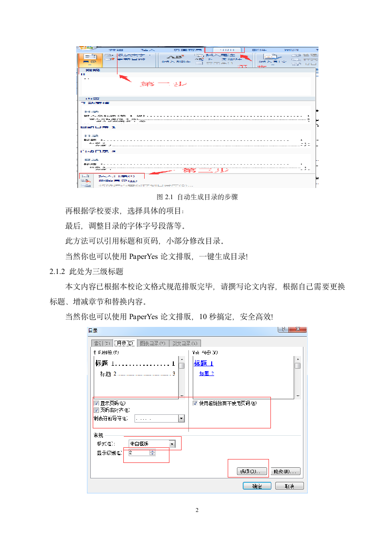 南京审计大学-本科-毕业论文-英语专业-格式模板范文.docx第7页