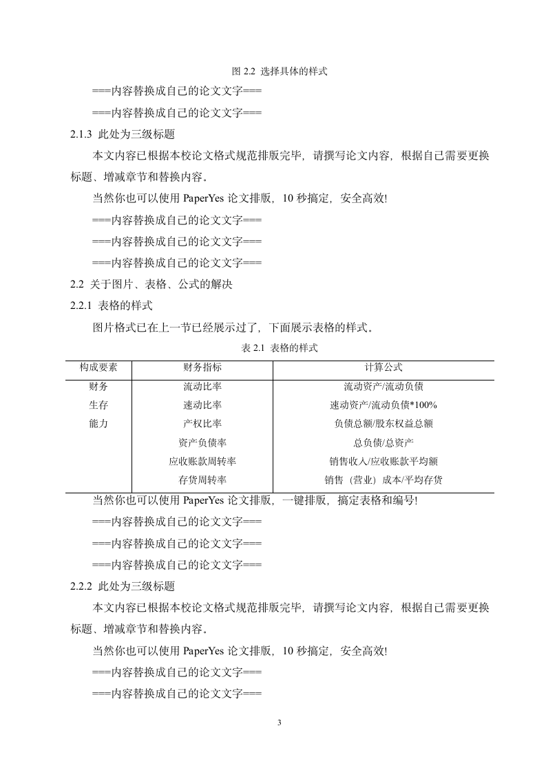 南京审计大学-本科-毕业论文-英语专业-格式模板范文.docx第8页