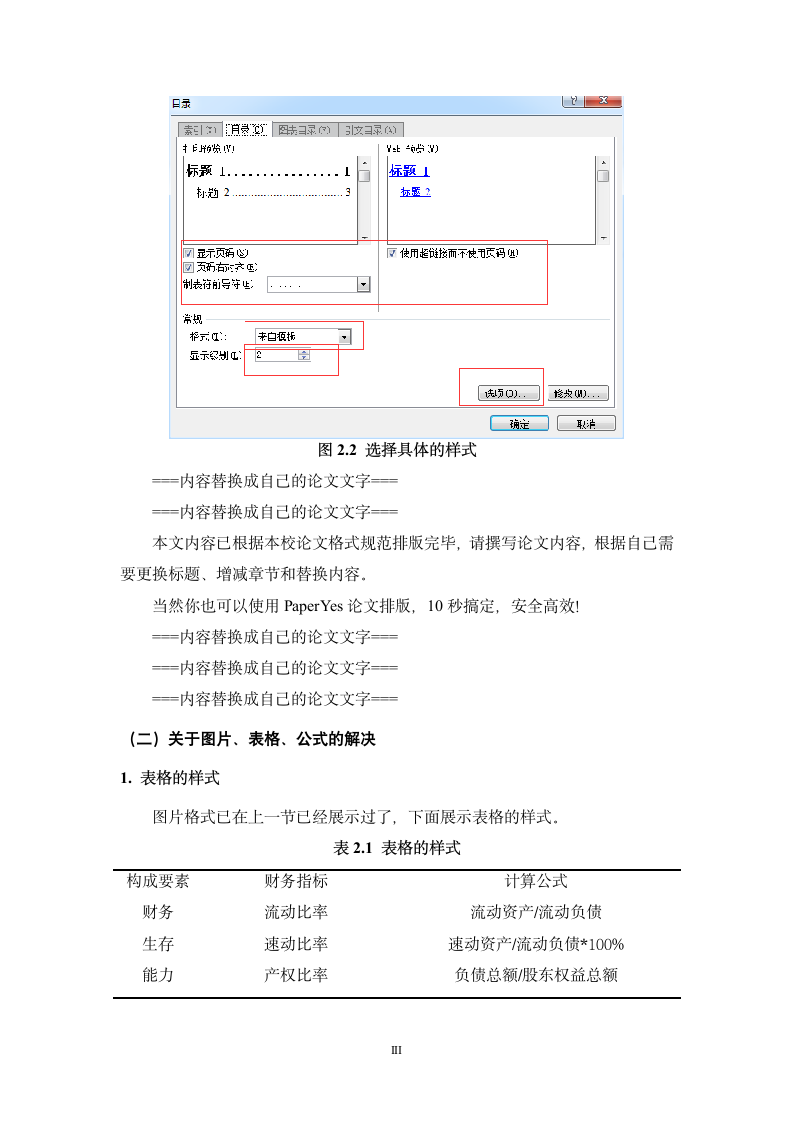 湖北工程学院-本科-毕业论文-文科-格式模板范文.docx第7页