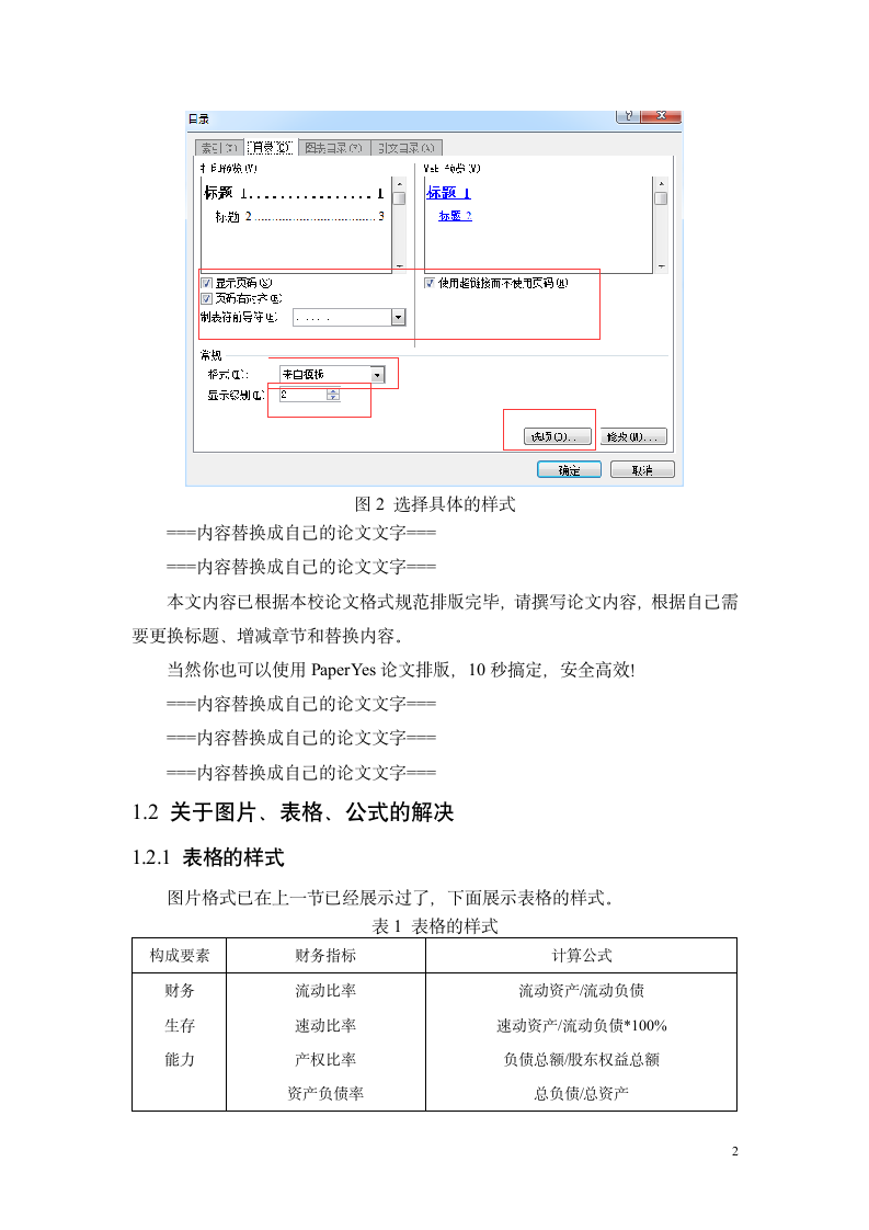 北京电影学院-本科-毕业论文-格式模板范文.docx第9页