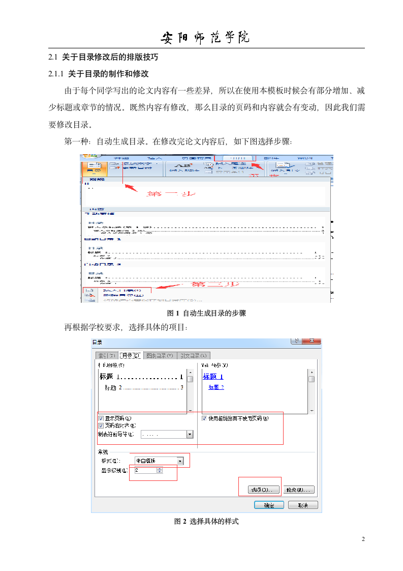 安阳师范学院-本科-毕业论文-理工类-格式模板范文.docx第4页