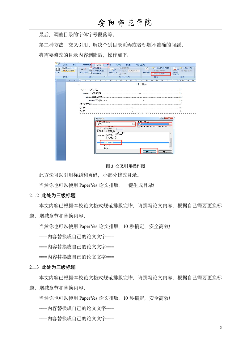 安阳师范学院-本科-毕业论文-理工类-格式模板范文.docx第5页