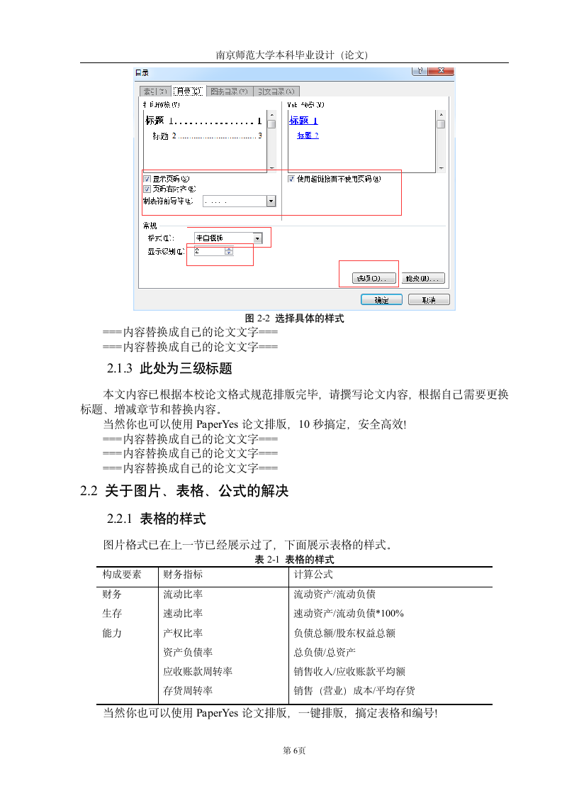 南京师范大学-本科-毕业论文-格式模板范文.docx第7页