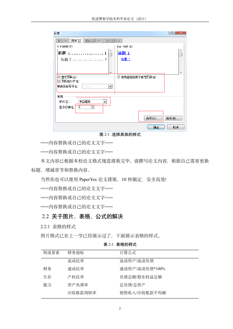 铁道警察学院-本科-毕业论文-理工类-格式模板范文.docx第7页