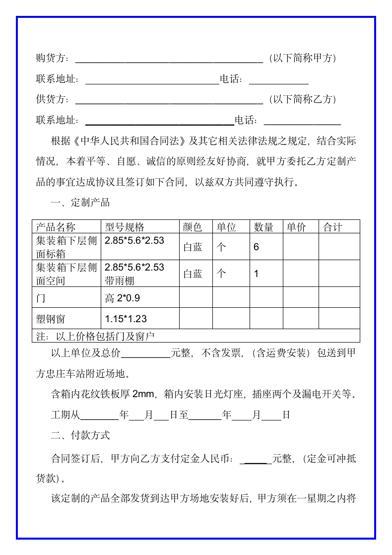 集装箱板房定购合同范本.docx第2页