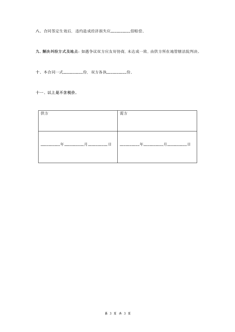 凉亭供货安装合同协议范本模板  简版.doc第3页