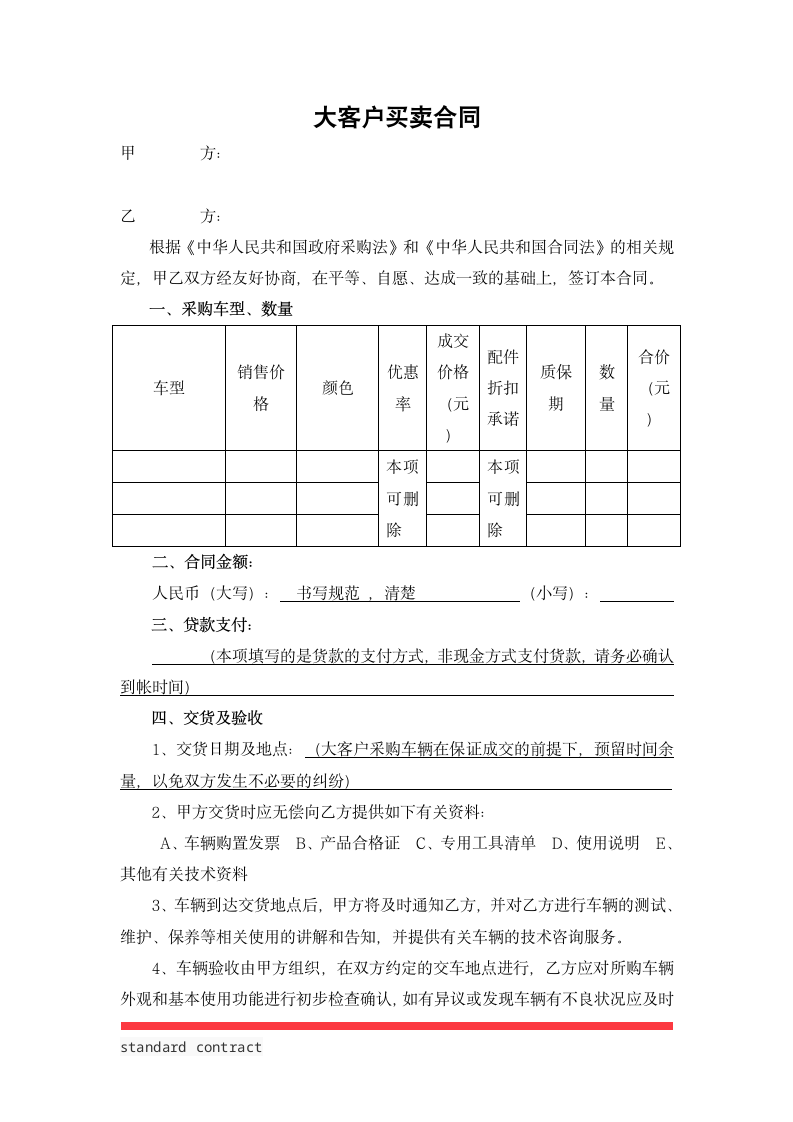 大客户买卖合同范本.docx第2页