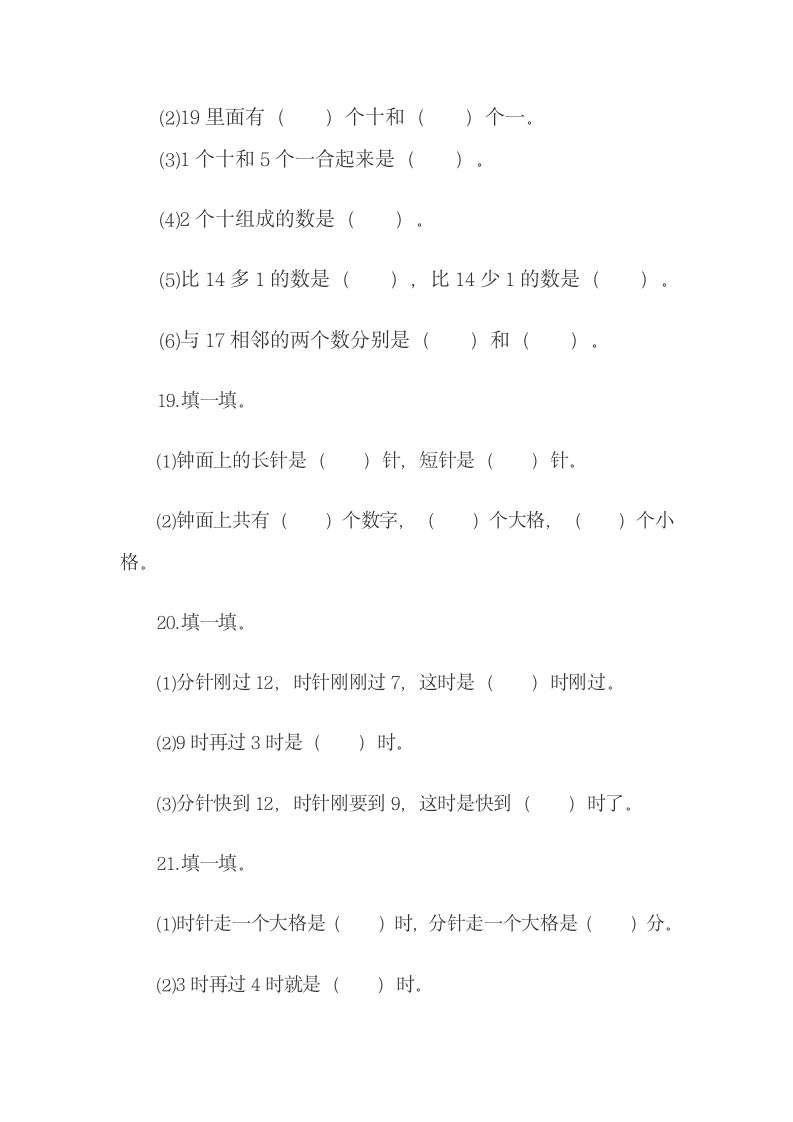 一年级数学上册典型练习题汇总.docx第5页