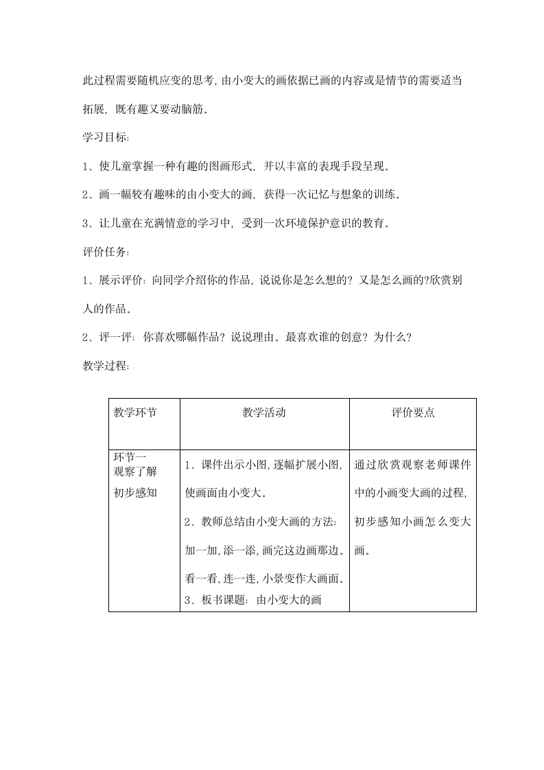 湖南美术出版社小学一年级美术下册5《由小变大的画》教学设计.doc第2页