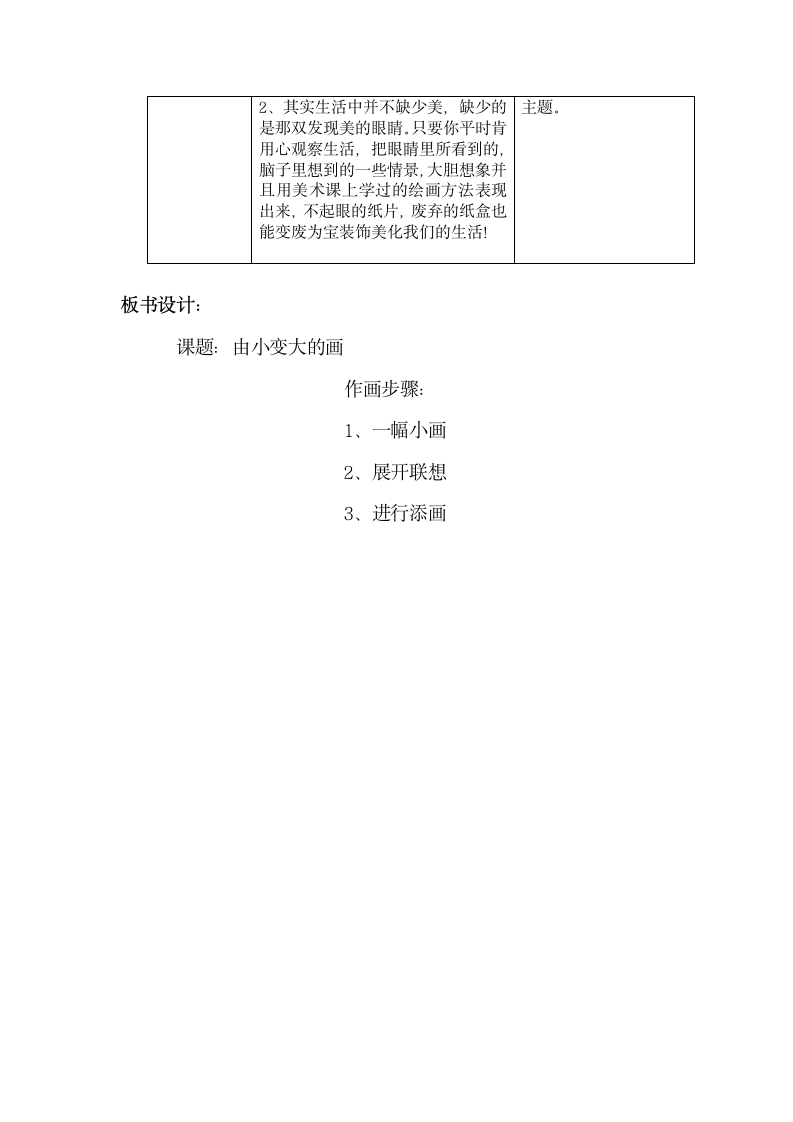 湖南美术出版社小学一年级美术下册5《由小变大的画》教学设计.doc第4页