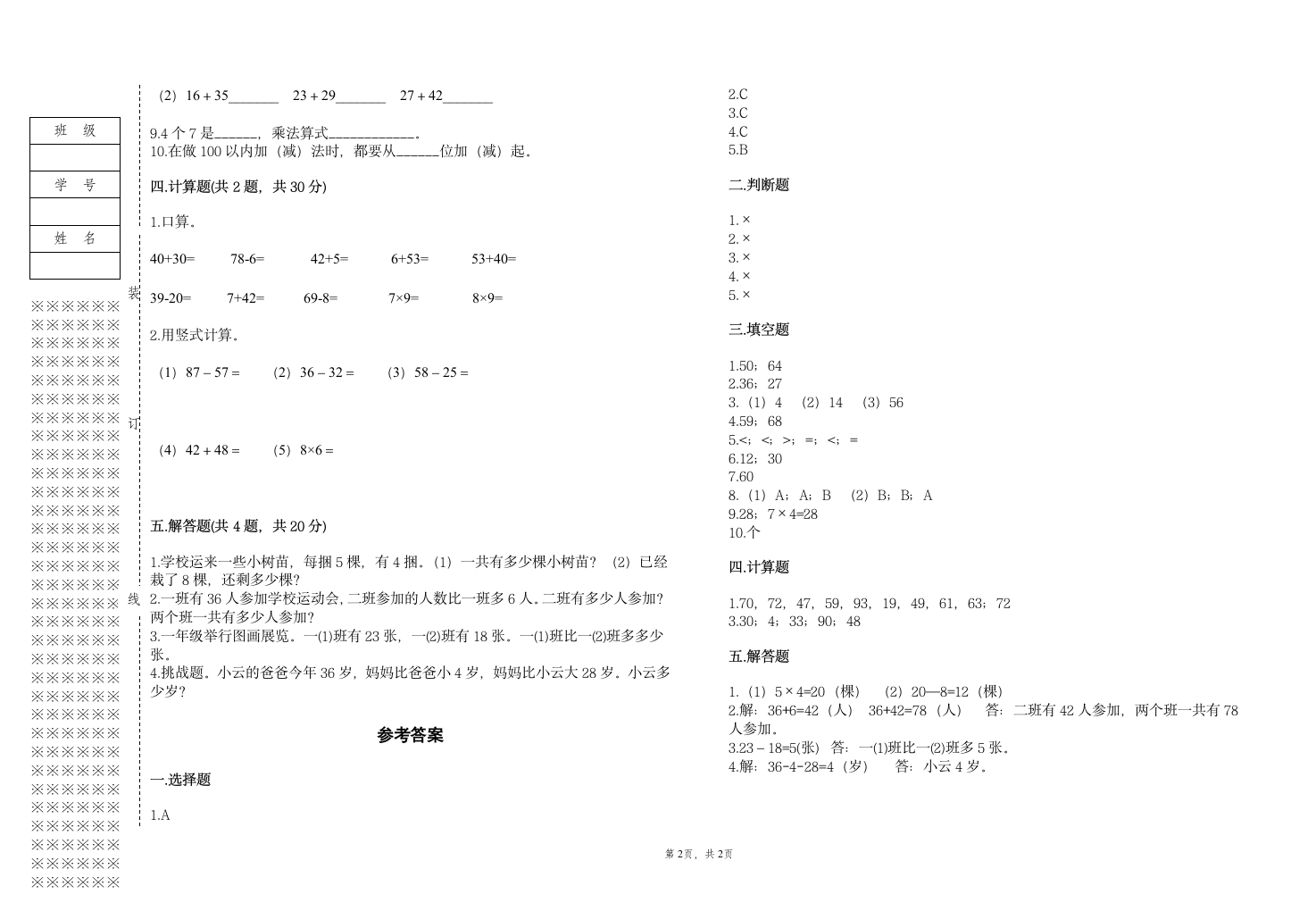 2022年人教版二年级上册上学期数学期末试卷（含答案）.doc第2页