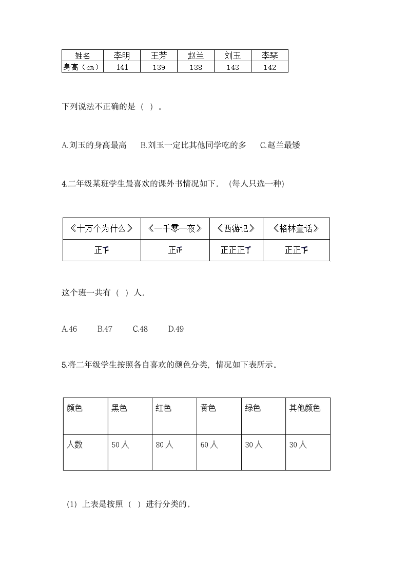 冀教版 二年级上册数学 第六单元 象形统计图和统计表 同步练习 （含答案）.doc第2页