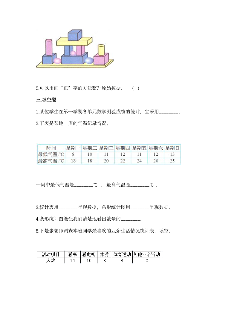 冀教版 二年级上册数学 第六单元 象形统计图和统计表 同步练习 （含答案）.doc第4页