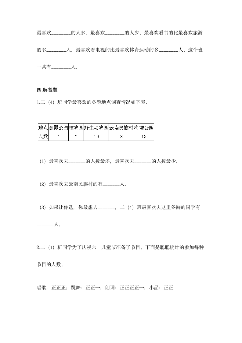 冀教版 二年级上册数学 第六单元 象形统计图和统计表 同步练习 （含答案）.doc第5页