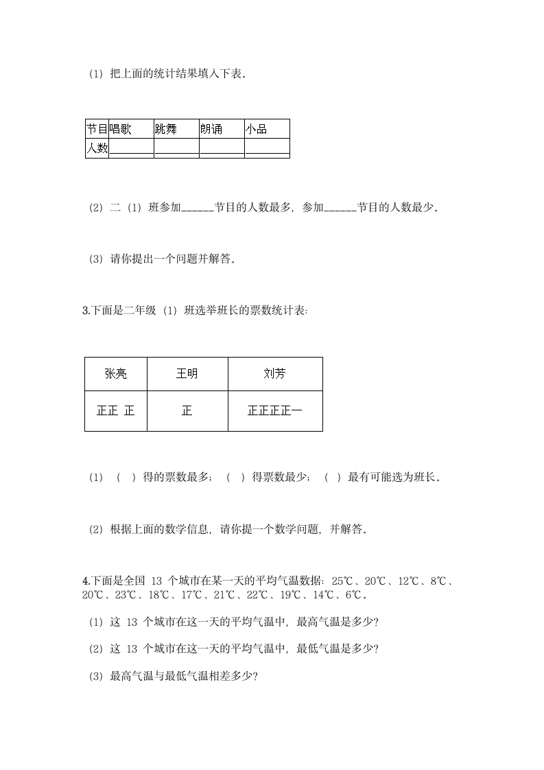 冀教版 二年级上册数学 第六单元 象形统计图和统计表 同步练习 （含答案）.doc第6页