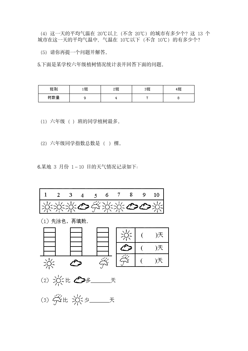 冀教版 二年级上册数学 第六单元 象形统计图和统计表 同步练习 （含答案）.doc第7页