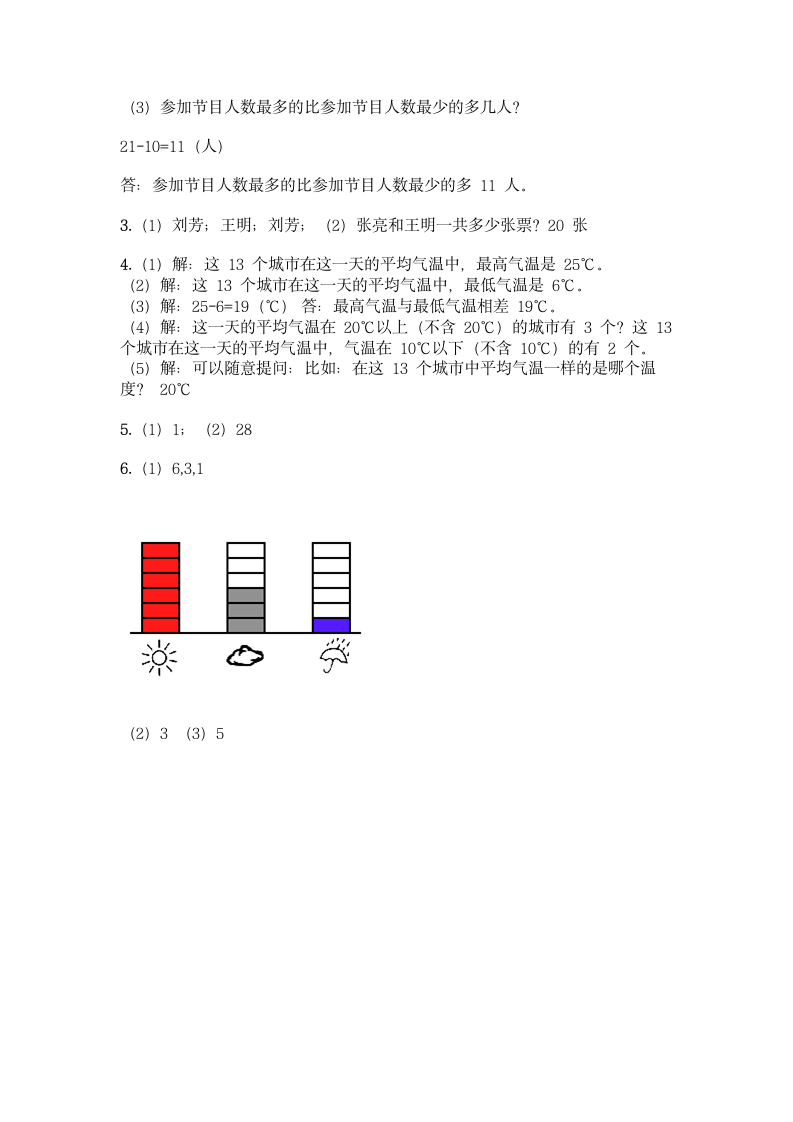 冀教版 二年级上册数学 第六单元 象形统计图和统计表 同步练习 （含答案）.doc第9页