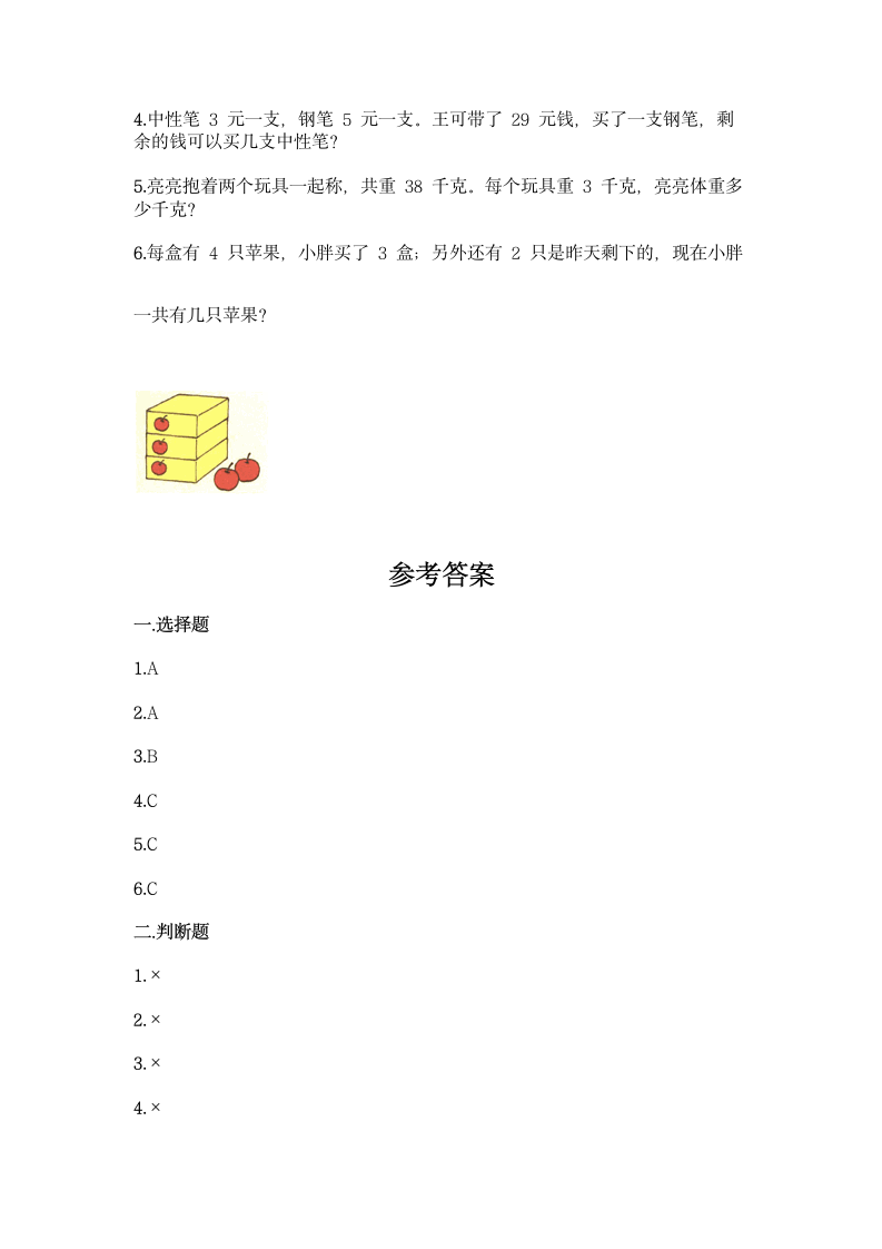 北京版二年级下册数学第二单元 混合运算 同步练习题（含答案）.doc第3页