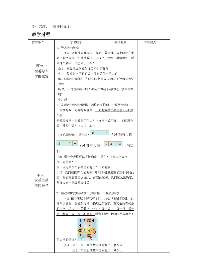 二年级下册数学教案-9　数学广角──推理 人教版（表格式）.doc第2页