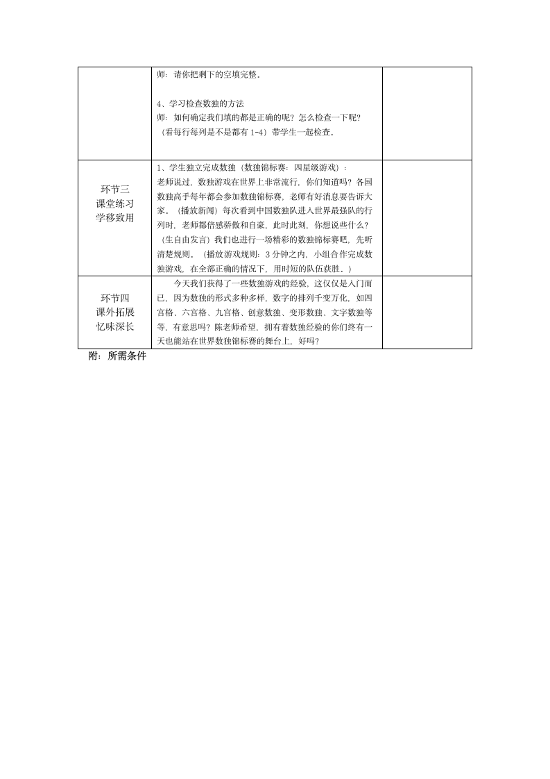 二年级下册数学教案-9　数学广角──推理 人教版（表格式）.doc第4页