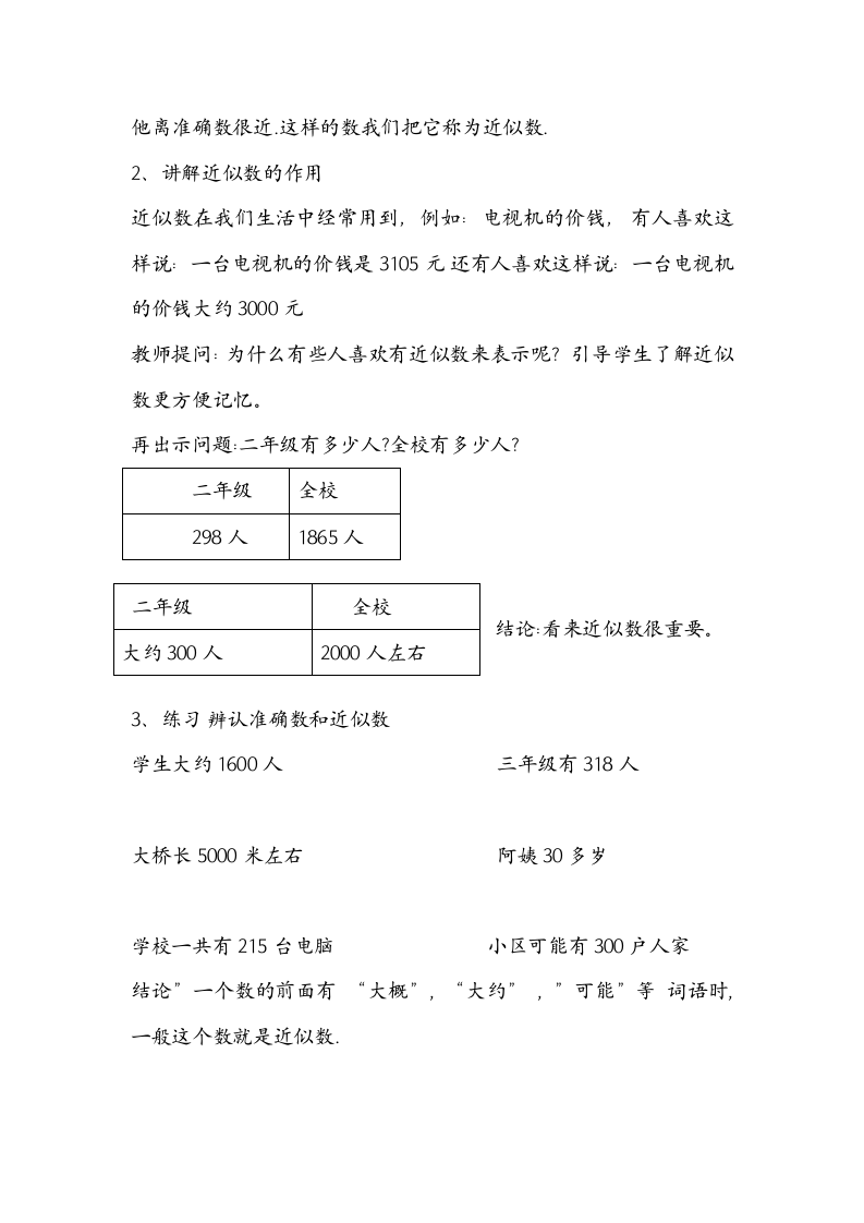 人教版二年级数学下册7万以内数的认识《近似数》教学设计.doc第2页