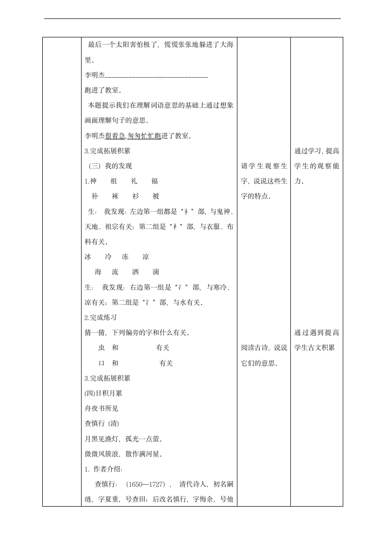 小学语文人教部编版二年级下册《第八单元语文园地八》教材教案.docx第3页