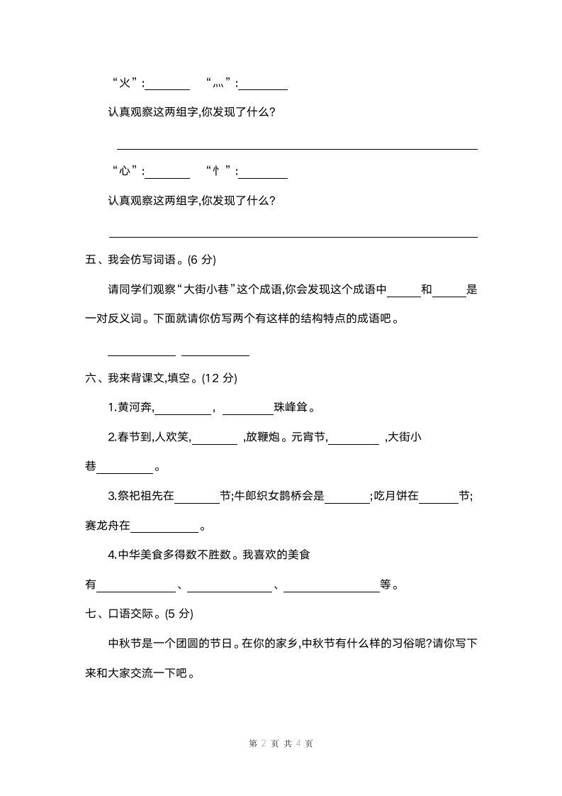 小学二年级下语文第三单元测试卷.docx第2页