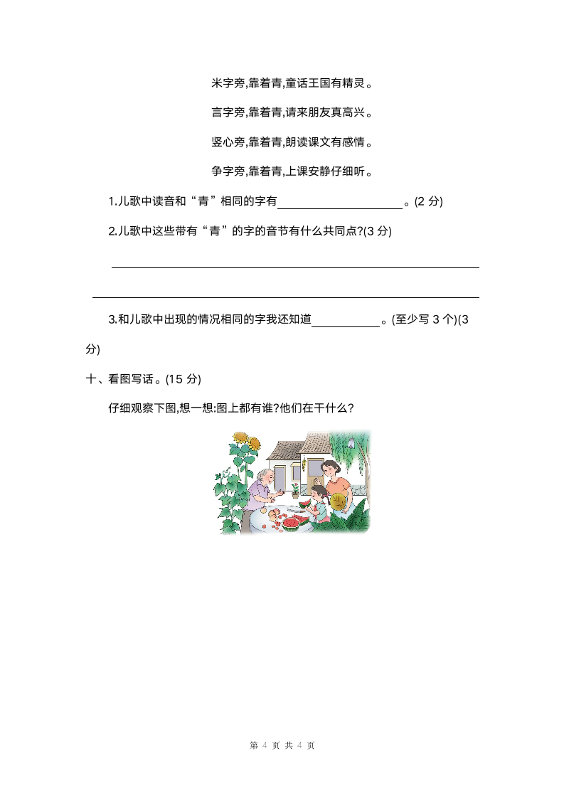 小学二年级下语文第三单元测试卷.docx第4页