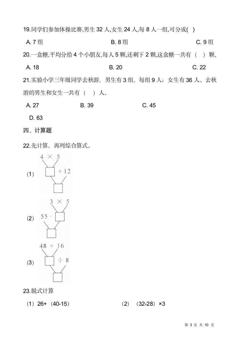 人教版二年级下册数学一课一练5.1《混合运算》（含答案）.doc第3页