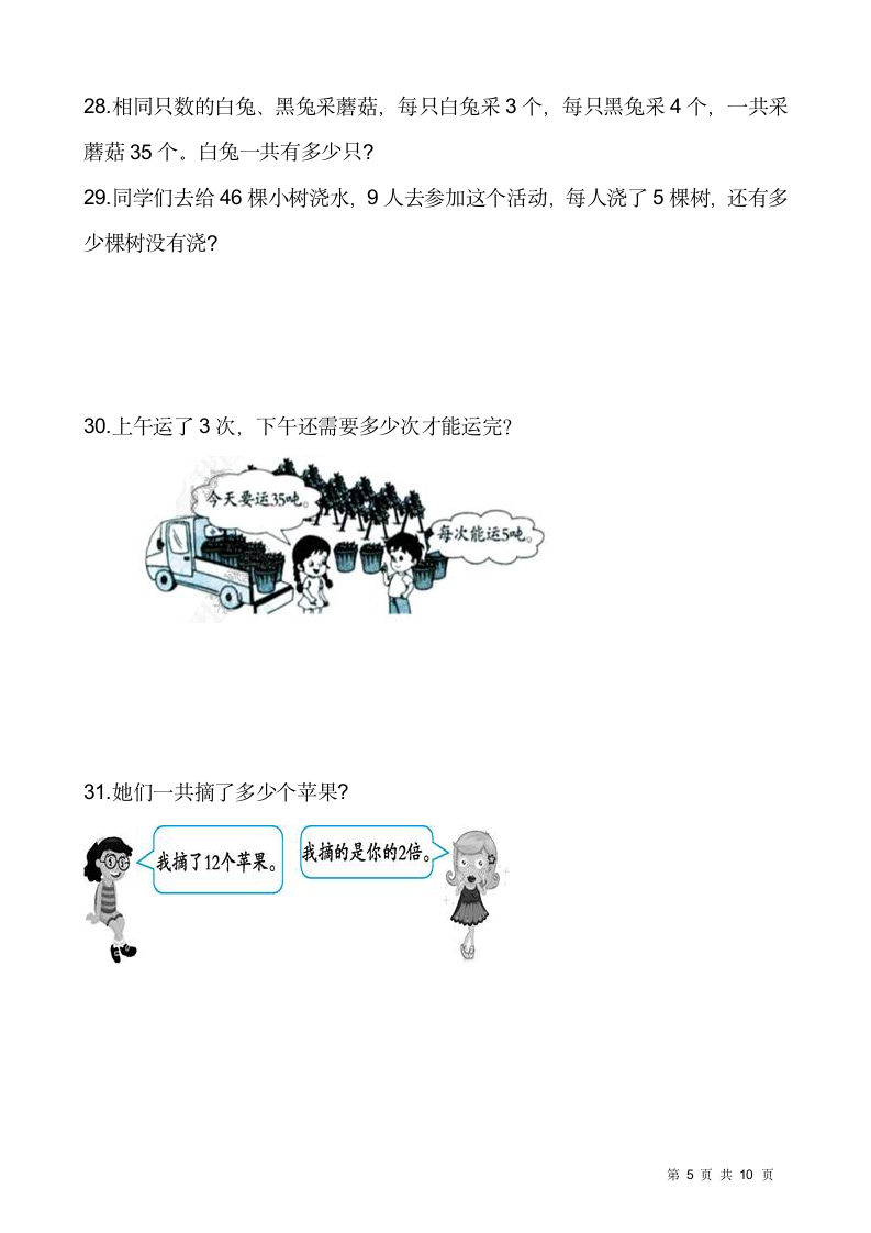 人教版二年级下册数学一课一练5.1《混合运算》（含答案）.doc第5页