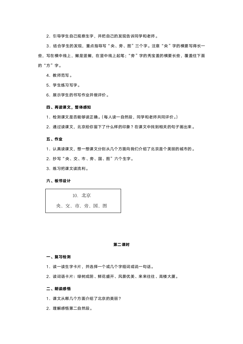 人教版二年级语文《北京》教案.doc第3页