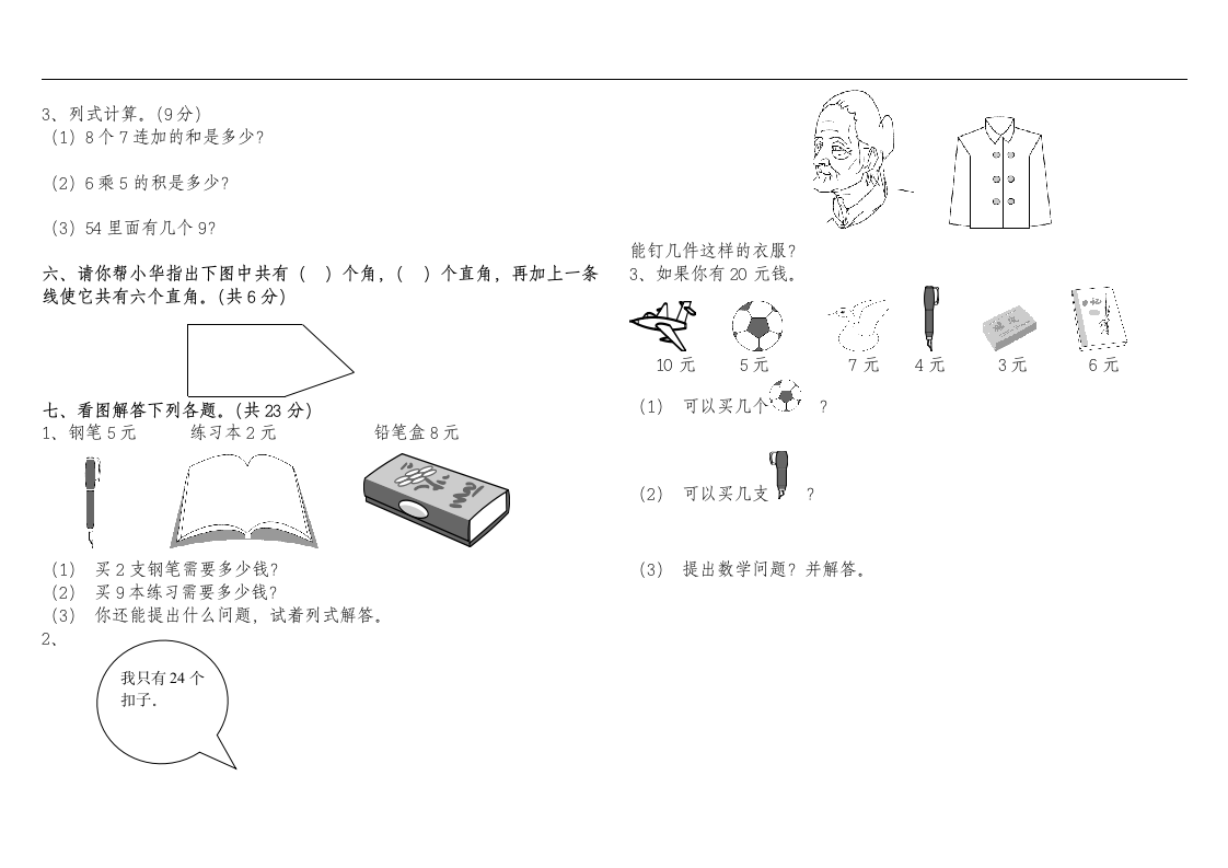 二年级数学上册期末测试题四.doc第2页