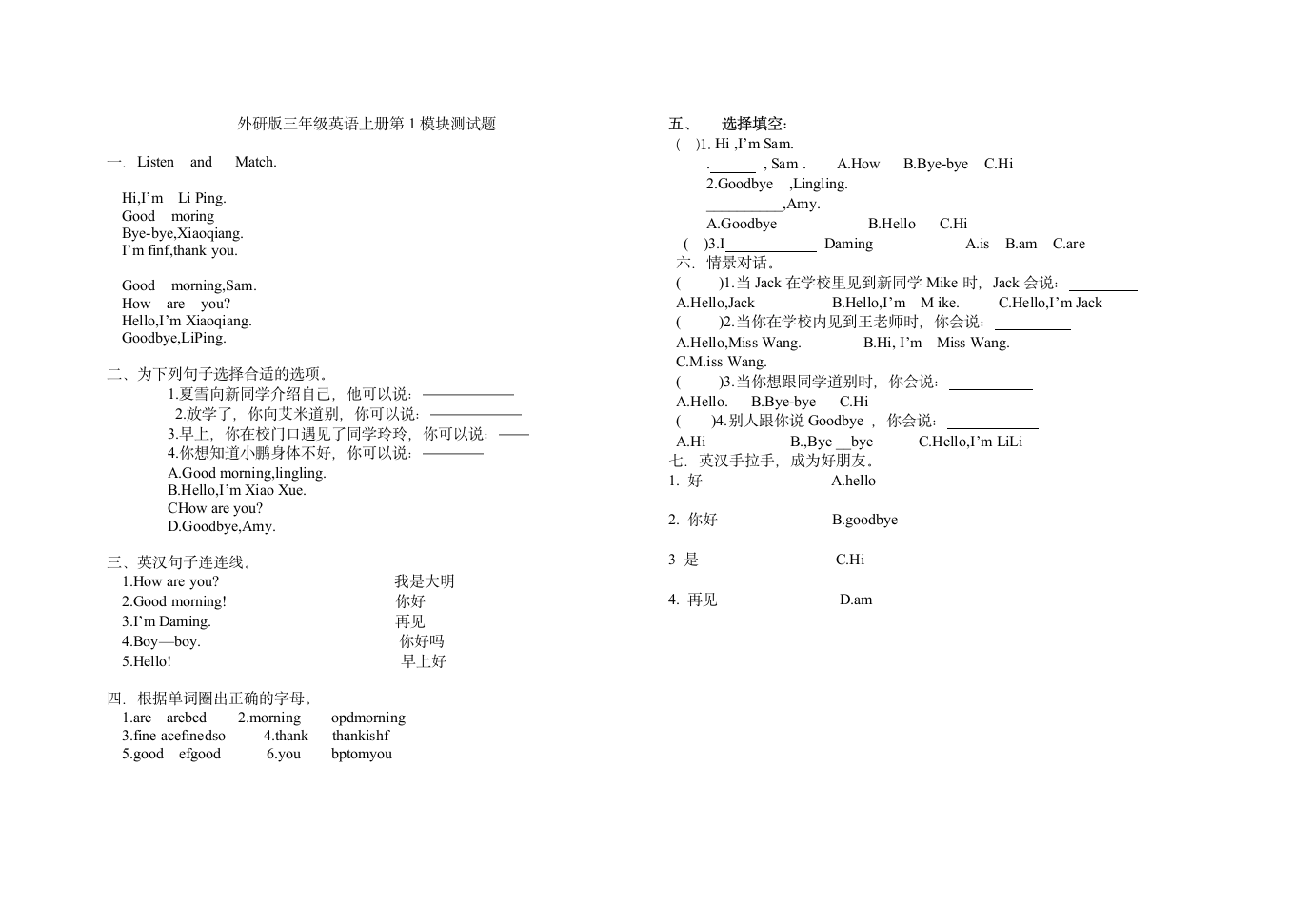 三年级英语M1测试题.doc第1页