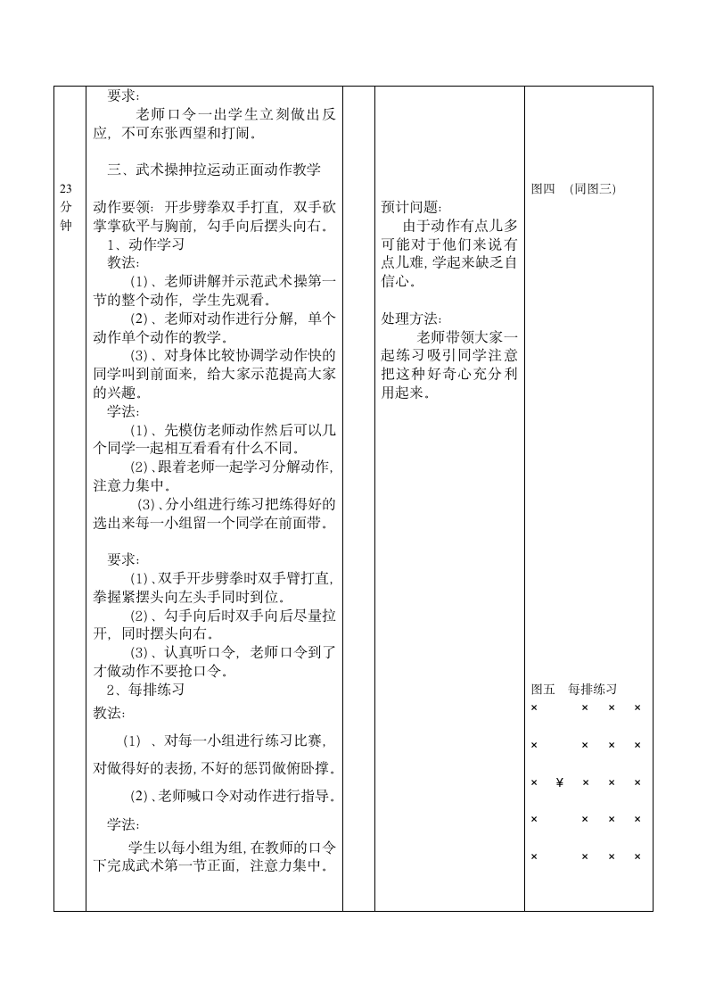 三年级体育 武术操  教案 全国通用.doc第2页