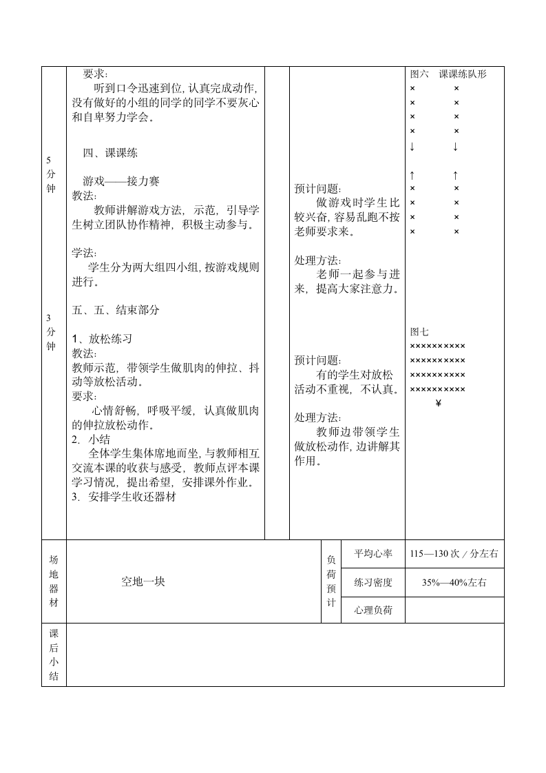 三年级体育 武术操  教案 全国通用.doc第3页