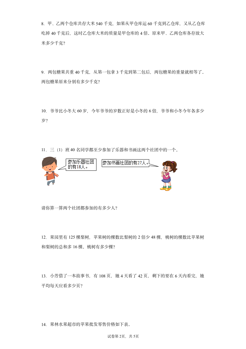 苏教版三年级上册数学解决问题的策略应用题专题训练（无答案）.doc第2页