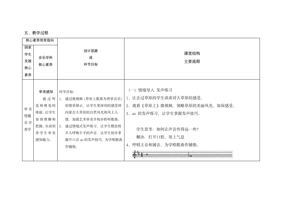 人音版 (北京） 三年级上册音乐 第二单元 草原上 教案（表格式）.doc第5页