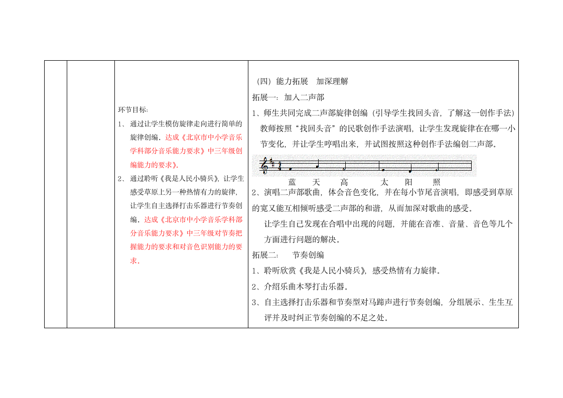 人音版 (北京） 三年级上册音乐 第二单元 草原上 教案（表格式）.doc第7页